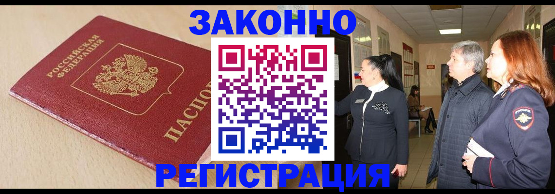 прописка штамп в Кропоткине